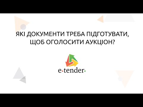 Видео: Які документи треба підготувати, щоб оголосити аукціон?