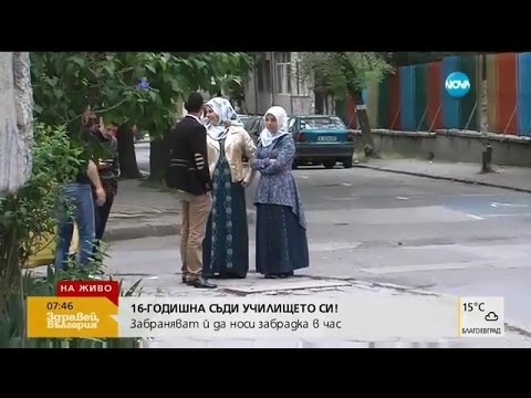 Видео: 16-годишно момиче съди училището си заради забрана да носи забрадка