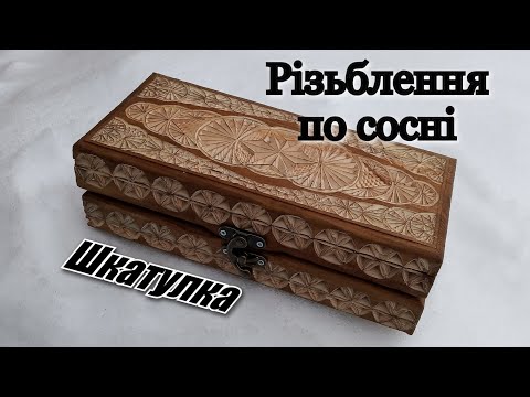 Видео: Pine carving / Резьба по сосне