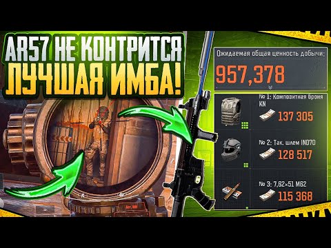 Видео: МОЯ ЛЮБИМАЯ AR57 | ПОРТ БЛОКАДА | ARENA BREAKOUT