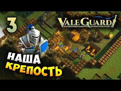Видео: КАК ЗА КАМЕННОЙ СТЕНОЙ! - Новый герой Паладин в Valeguard / Эпизод 3