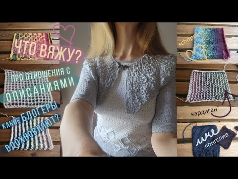Видео: Вязальные дневники: переделка майки 🧶 новый Schoppel 🧶 джемпер TETI 🧶 шёлково-кашемировый лонгслив 🧶