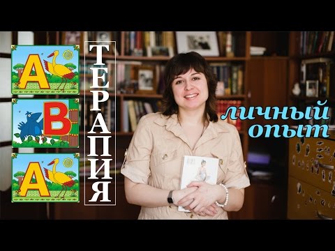 Видео: ABA терапия при аутизме