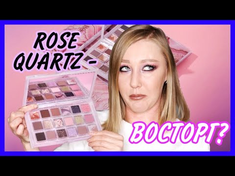 Видео: Шедевр от Huda Beauty Rose Quartz Palette!? Ложка дегня в бочке меда!