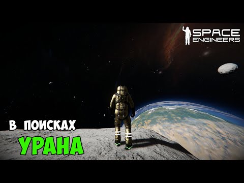 Видео: #13 ● Space Engineers ● Построил корабль и улетел в космос
