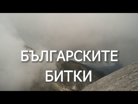Видео: Победата на българите при Русокастро
