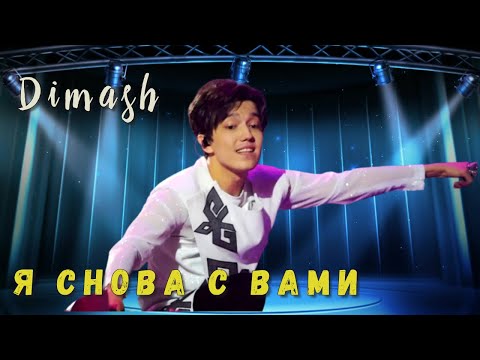 Видео: 📣Димаш Dimash поёт Махаббат бер маған со зрительным залом Неполадки с аппаратурой✯SUB✯