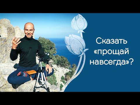 Видео: Как развязаться с ненавистным человеком