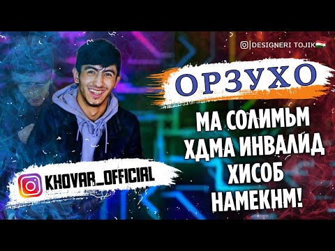 Видео: ОРЗУХО:ХОВАР. ИНВАЛИДИ ПЕШИ РАХИ МАРА НАМЕГИРА