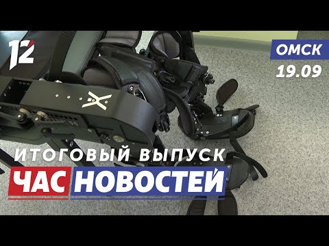 Видео: Экзоскелет для реабилитации / Фитнес-клуб под открытым небом / Напали на соседку. Новости Омска