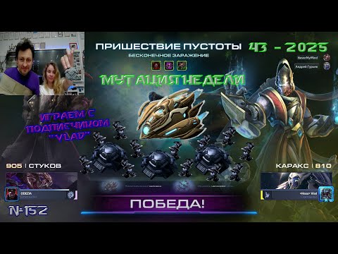 Видео: 152. Мутация 43 недели 2025 - Бесконечная инфекция - Пришествие пустоты