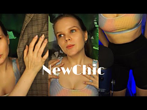 Видео: Асмр | Примерка NewChic 🔥Движение Рук, Звуки Ткани