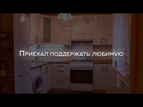 Видео: Асмр Твой парень приехал поддержать любимую девушку Аудио АСМР