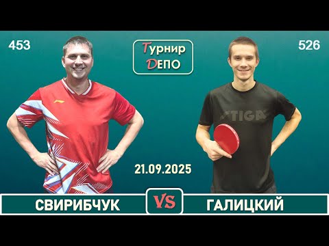 Видео: Свирибчук - Галицкий (21.09.2025)