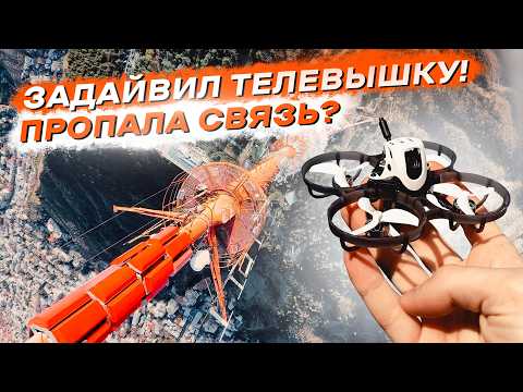 Видео: ЭТОТ МИКРО ДРОН - ХИТ 2025 для НОВИЧКОВ!? - 1S TINYWHOOP с ЦИФРОЙ DJI O4