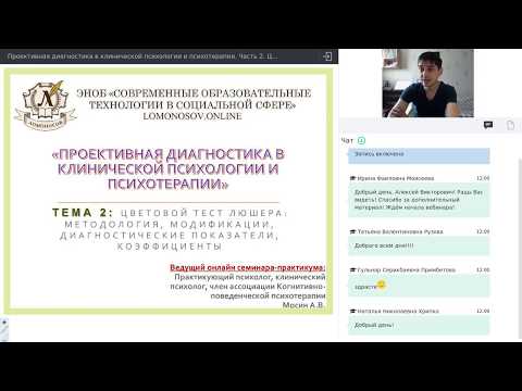 Видео: Часть 2.  Цветовой тест Люшера: методология, модификации, диагностические показатели, коэффициенты