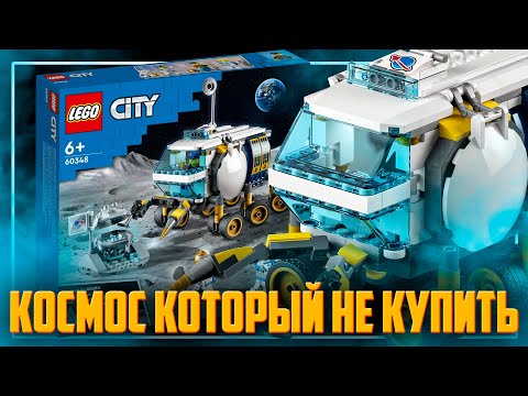 Видео: LEGO CITY 2022 - ЛУЧШИЙ ЛЕГО КОСМОС КОТОРЫЙ НЕ КУПИТЬ