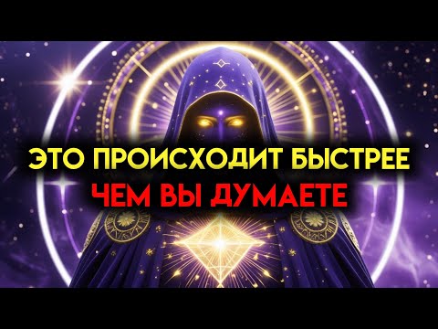 Видео: ИЗБРАННЫЙ: ЧЕРЕЗ 24 ЧАСА ВАМ ПРИДЕТСЯ ПЕРЕЖИТЬ СВЕРХЪЕСТЕСТВЕННЫЙ ПЕРЕХОД ✨