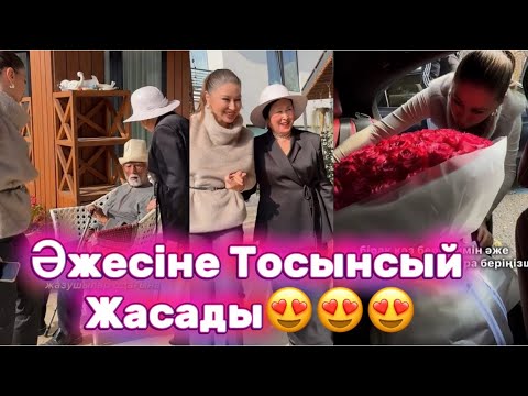 Видео: Жүректі Елжіретті / Беркут пен Аишаның анасы немересі Асел Асқармен🥰👏