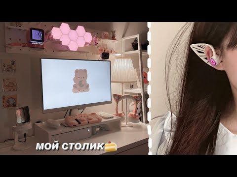 Видео: vlog| переделка комнаты | мой игровой стол 🍓