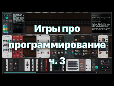 Видео: Игры про программирование #3: Human Resource Machine, 7 Billion Humans и другие