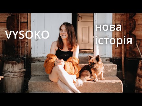 Видео: Мій улюблений дім високо в горах — Vysoko apartments