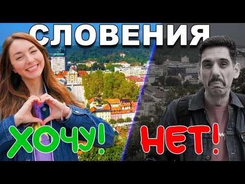 Видео: Любляна - ПОЧЕМУ едут в столицу Словении и что там особенного? Посмотрели город, еду и словенцев