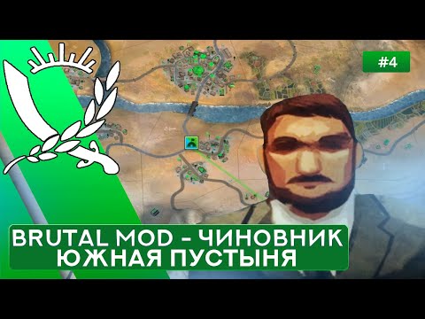 Видео: Южная пустыня за Чиновника на Суровом без Советников - Rebel Inc: Escalation - 4