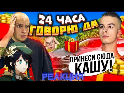 Видео: СЫР СМОТРИТ 24 часа ГОВОРЮ Ивану Золо ДА! ЗАПИСАЛ ДИЗ на КАШУ?!