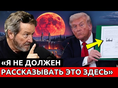 Видео: Х.Х. БЕНИТЕС РАСКРЫВАЕТ: То, что TRUMP только что сделал, находится в БИБЛИИ