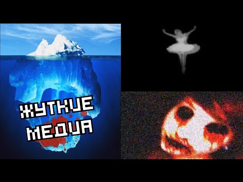 Видео: АЙСБЕРГ ФАЙЛОВ СМЕРТИ