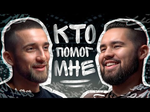 Видео: Кто помог мне изменить жизнь? Реальная история бывшего Авитолога | Роман Фадеев и Илья Колотилин