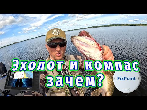 Видео: Как поймать рыбу с эхолотом и компасом? Установка на лодку компаса 360