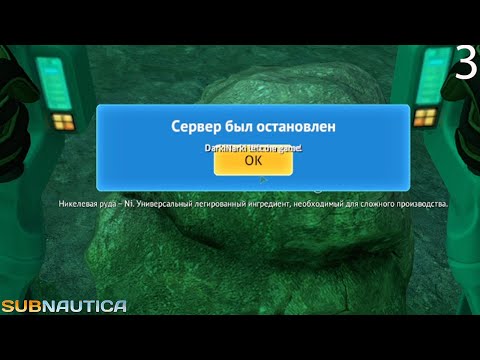 Видео: САБНАУТИКА: СЛУЧАЙНО ЗАБАНИЛИ ВСЕХ НА СЕРВЕРЕ В  SUBNAUTICA | SUBNAUTICA COOP #3