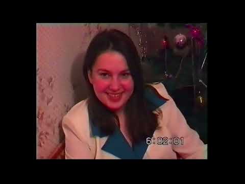 Видео: Встречаем новый 1998 год.  2 часть