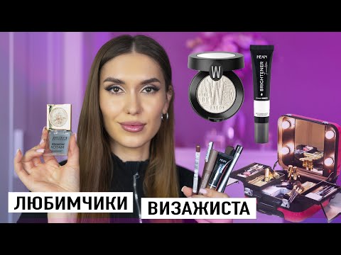 Видео: Лучшие находки в КЕЙС Визажиста 💟 Покупки Бюджетной Косметики