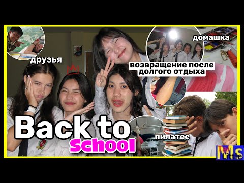 Видео: BACK TO SCHOOL *после новогодних каникул*😫 || домашка, пилатес || SCHOOL IN THAILAND