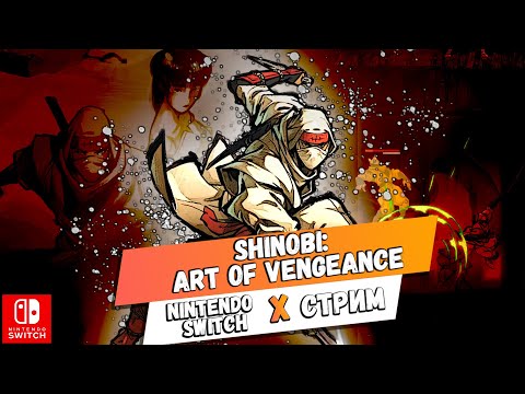 Видео: [Nintendo Switch] Ниндзя...Япошка...Шиноби | Shinobi: Art of Vengeance