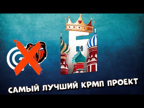 Видео: САМЫЙ ЛУЧШИЙ КРМП🤩 | Барвиха РП