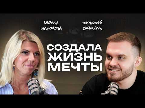 Видео: Как придумать в голове жизнь мечты и получить её в реальности. Секрет женской магии. Марина Широкова