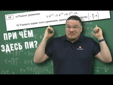 Видео: ✓ При чём здесь пи? | Открытый вариант ЕГЭ-2021. Задание 13. Профильный уровень | Борис Трушин
