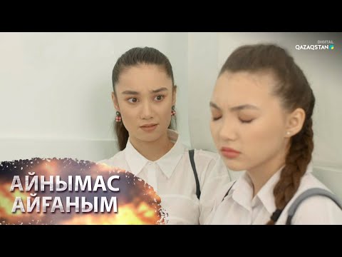 Видео: «Айнымас Айғаным». Телехикая. 3-бөлім