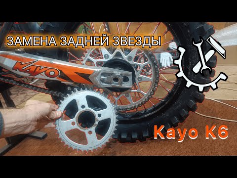 Видео: Kayo k6  Замена звезды 48-52