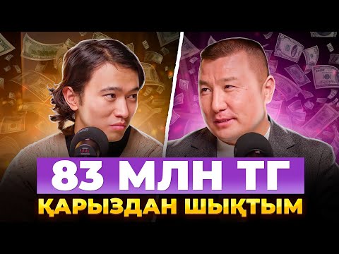 Видео: Талғат Сақан: қазір компания 88 млн $ тұрады, инвестор табу, қарыздан құтылу.