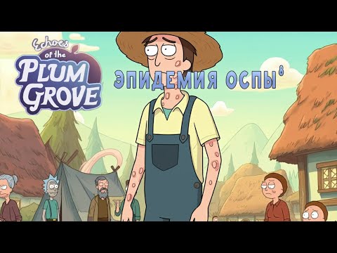 Видео: Эпидемия оспы в Echoes of the Plum Grove | 8