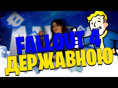 Видео: ЯК ВСТАНОВИТИ УКРАЇНІЗАТОР ДЛЯ Fallout 4 ?