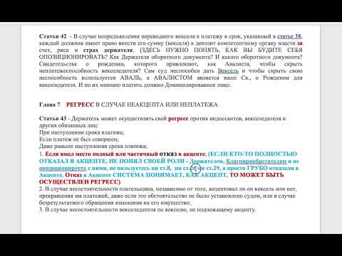 Видео: ОТКАЗ в АКЦЕПТЕ - Это АКЦЕПТ