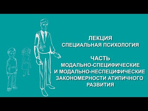 Видео: Людмила Енькова: Закономерности атипичного развития | Вилла Папирусов