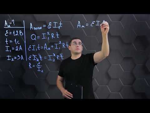 Видео: Работа и мощность тока. Тепловое действие эл.тока. Закон Джоуля-Ленца. Практическая часть. 10 класс.