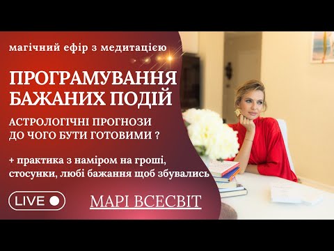 Видео: Які класні дати в листопаді? Як поставити захист на ретро планети? Потужна медитація бажаних подій